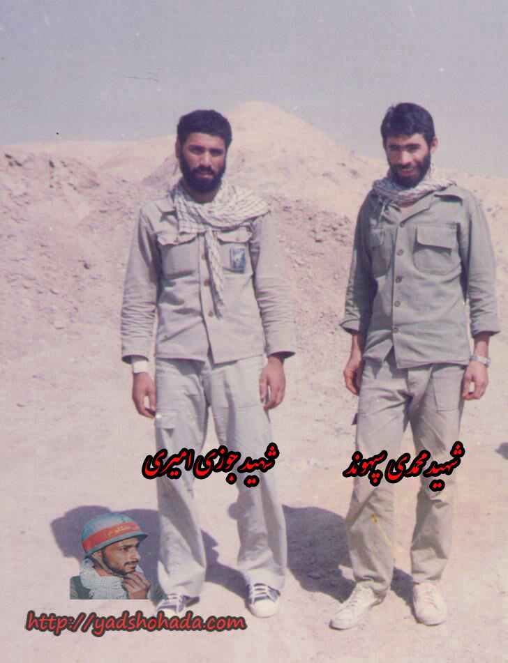 شهید جوزی امیری و محمدی سپهوند - خرم آباد 