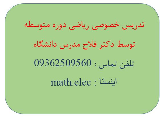 تدریس خصوصی ریاضی
