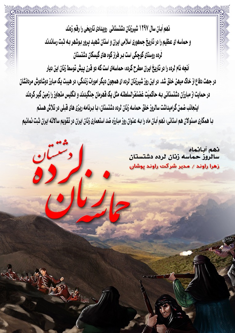 حماسه زنان لرده دشتستان