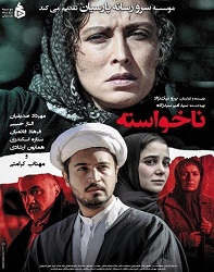 دانلود فیلم ایرانی ناخواسته