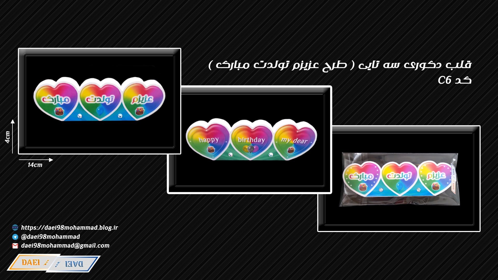 قلب دکوری سه تایی عزیرم تولدت مبارک قلب دکوری سه تایی عزیرم تولدت مبارک