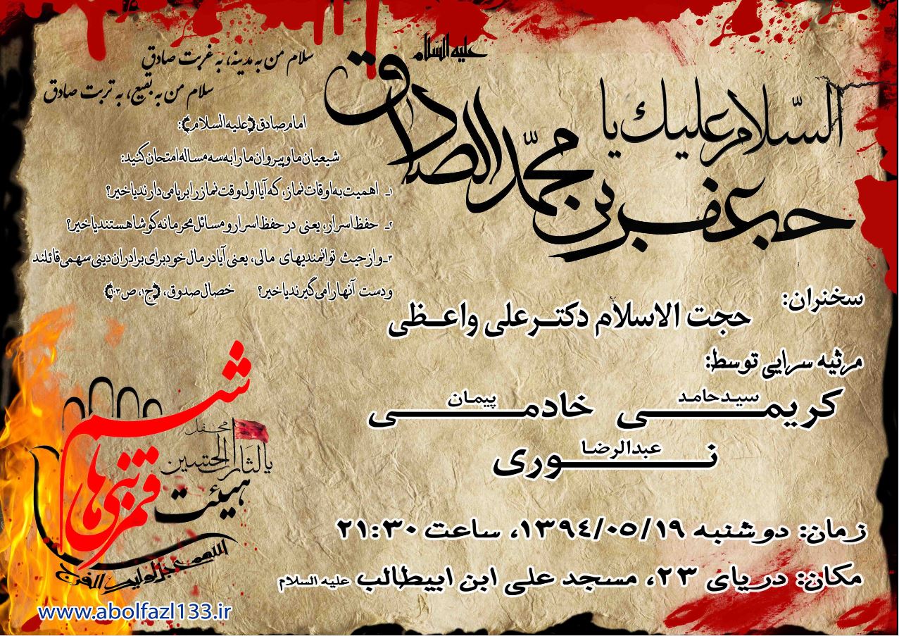 شهادت امام جعفر صادق (ع)