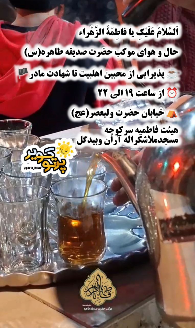 هیئت فاطمیه سرکوچه