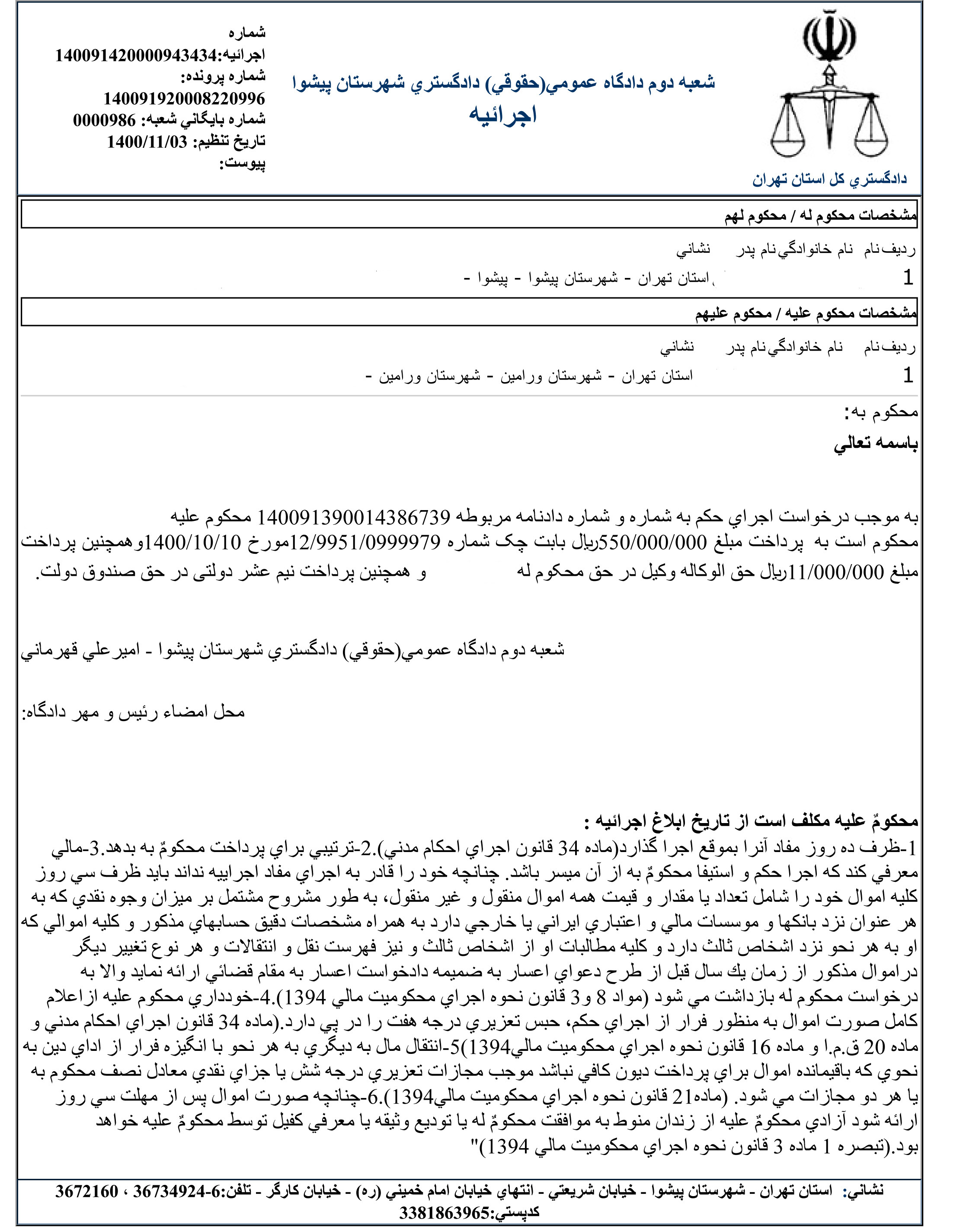 اجرائیه صادره برای وصول وجه چک