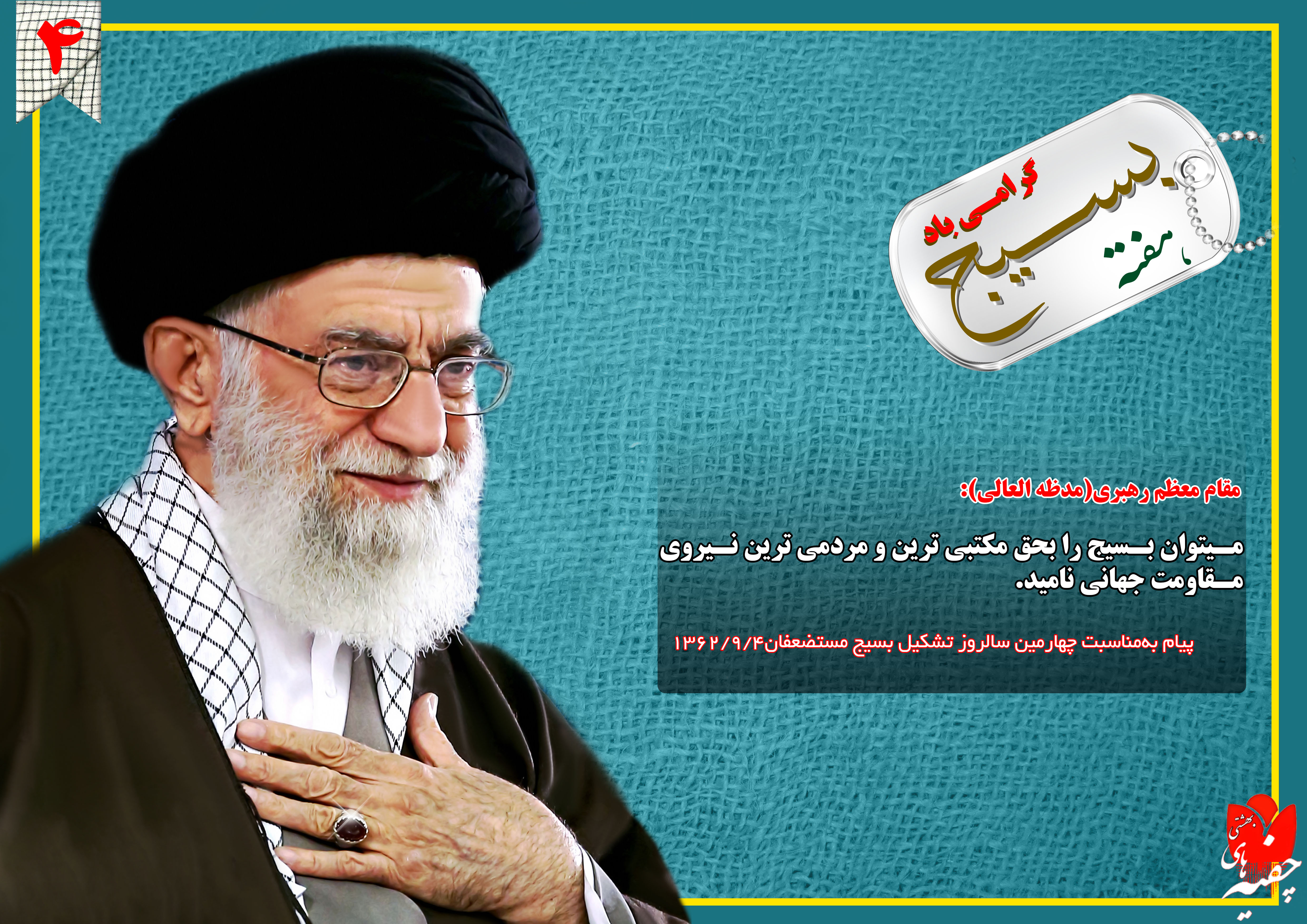 Imam-Khamenei-basij4