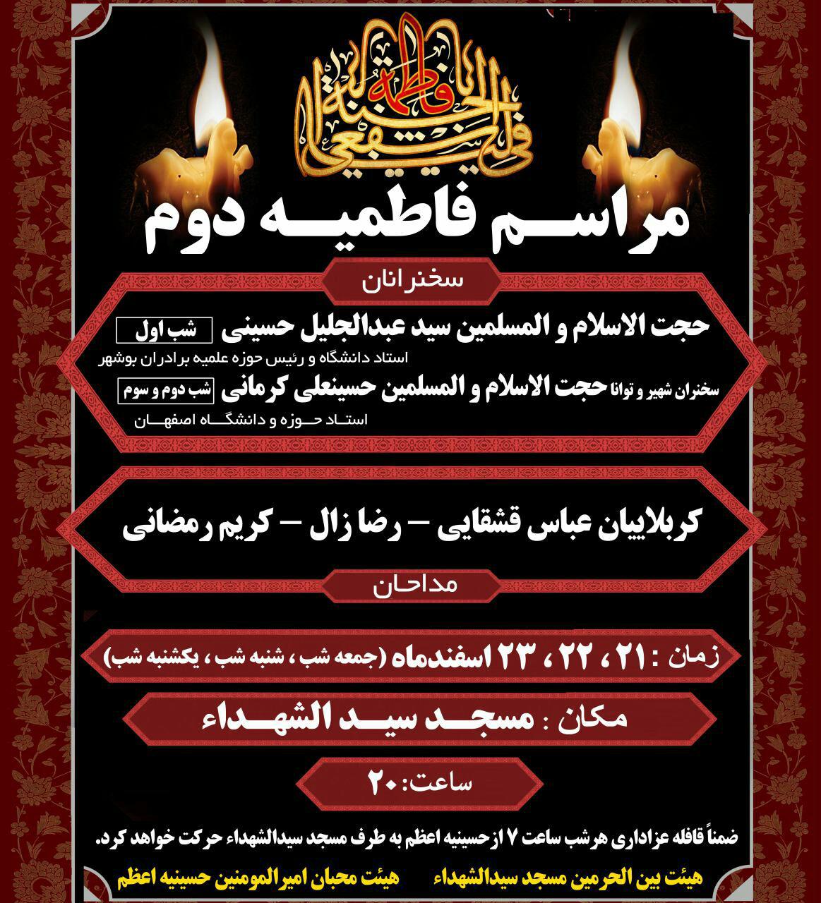 پوستر سخنرانی وحدتیه