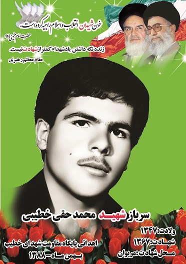 شهید محمد حقی خطیبی