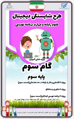 گام سه پایه‌ی سوم