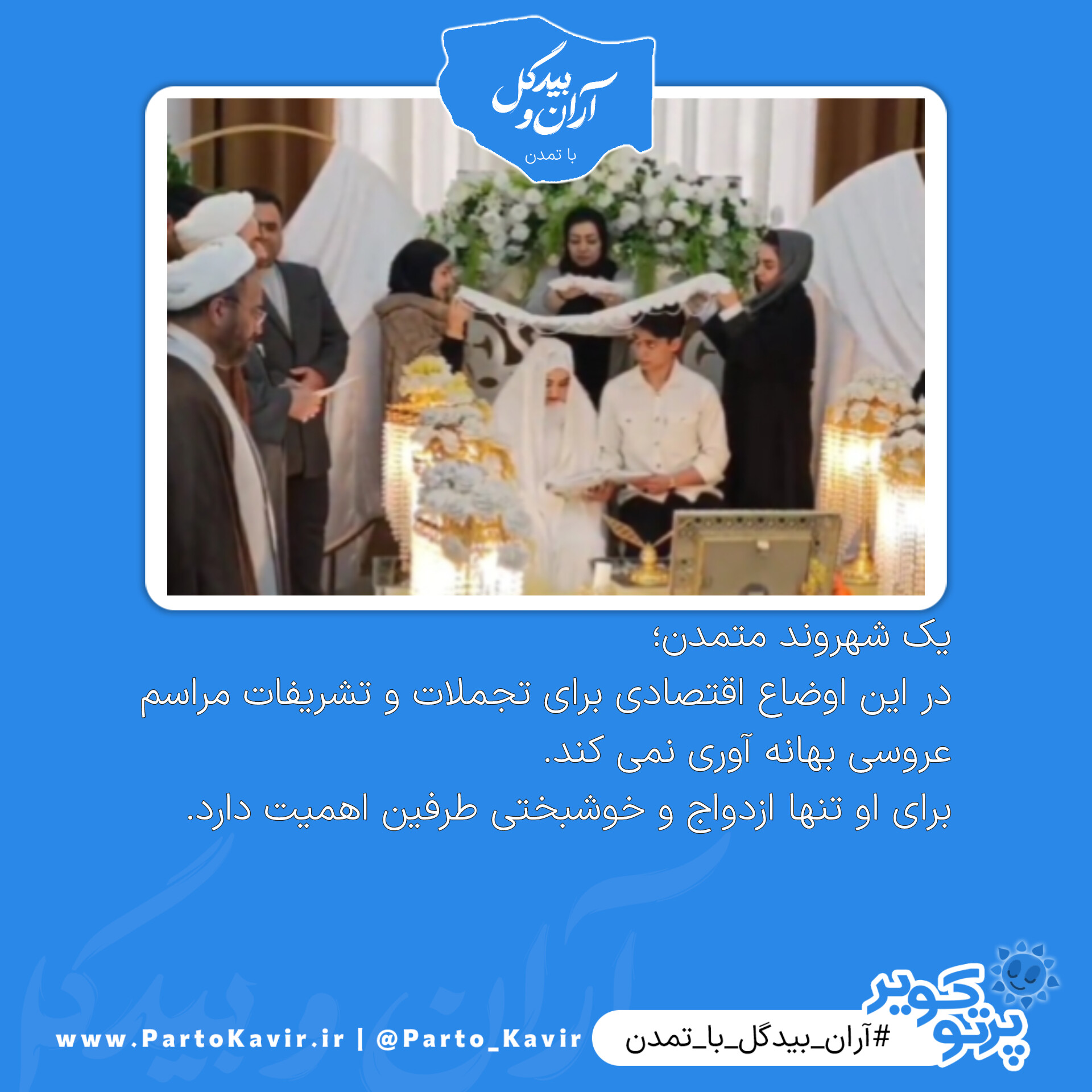 آران و بیدگل با تمدن