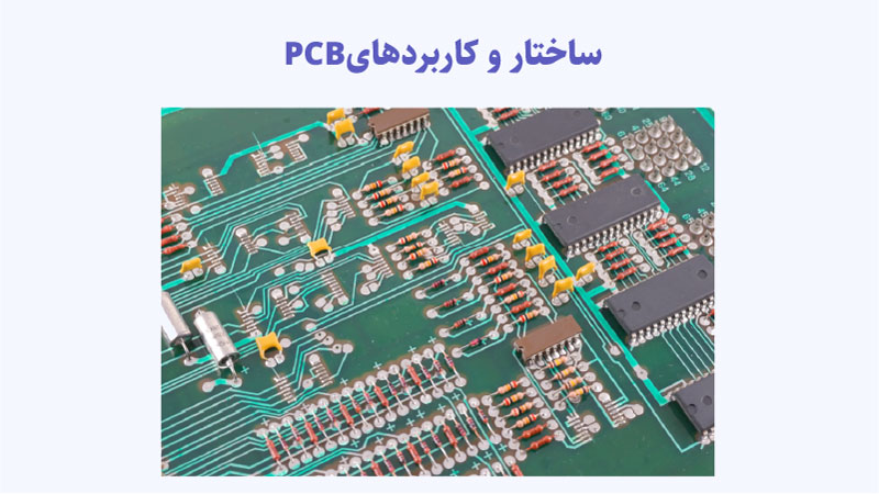 ساختار PCB و کاربرد آن، نمای برد الکترونیکی THD