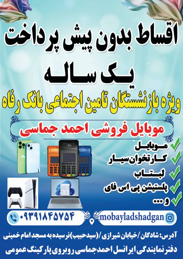 اقساط بدون پیش پرداخت ویژه بازنشستگان تامین اجتماعی