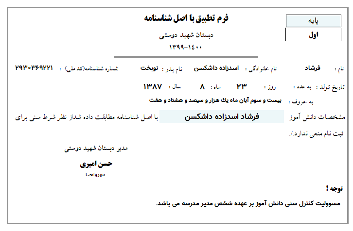 فرم تطبیق شناسنامه