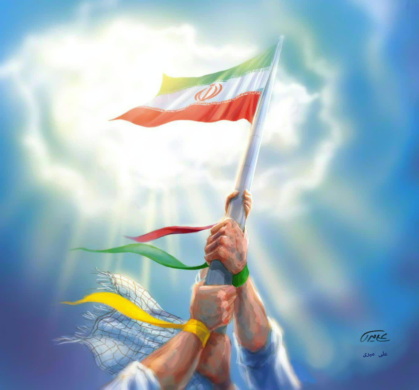 پرچم ایران بالاست 