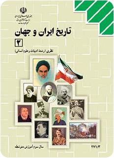 پاسخنامه امتحان نهایی تاریخ ایران و جهان 2 اردیبهشت 95x