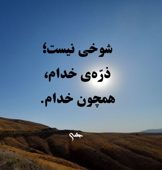 ذرّه‌ی خدام | کتاب آزادی | حلمی