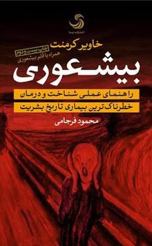 عکسی از کتاب بیشعوری