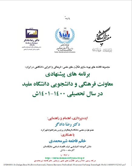 1FSH4001-Dr.Dadgar,Reza-Ms.Shirmohammadi, Fateme-Barname Peshnahadi Moavenat Farhangi Daneshgah Mofid-140009192343-pn7