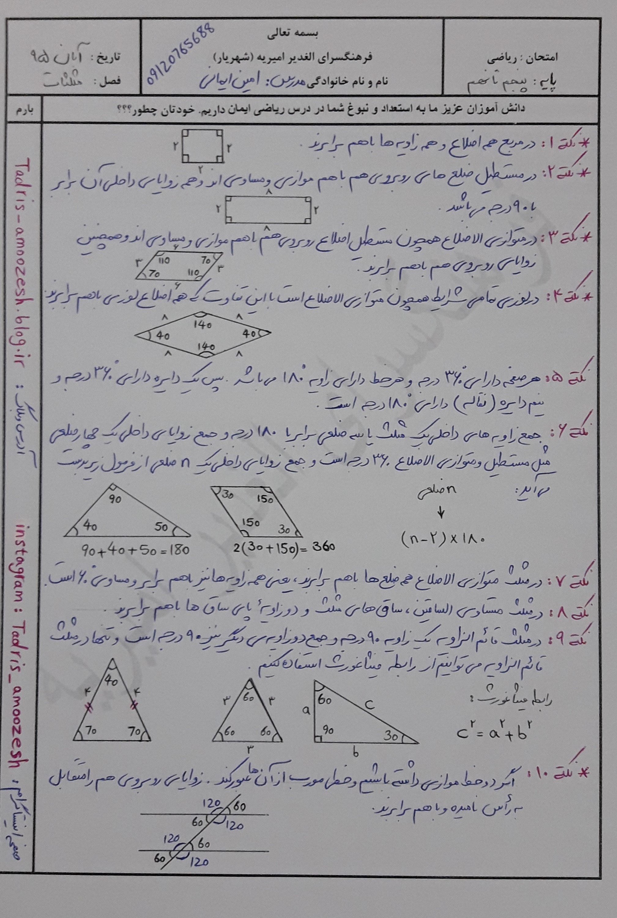 قوانین مقدماتی مثلثات