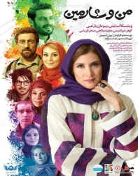 دانلود فیلم ایرانی من و شارمین