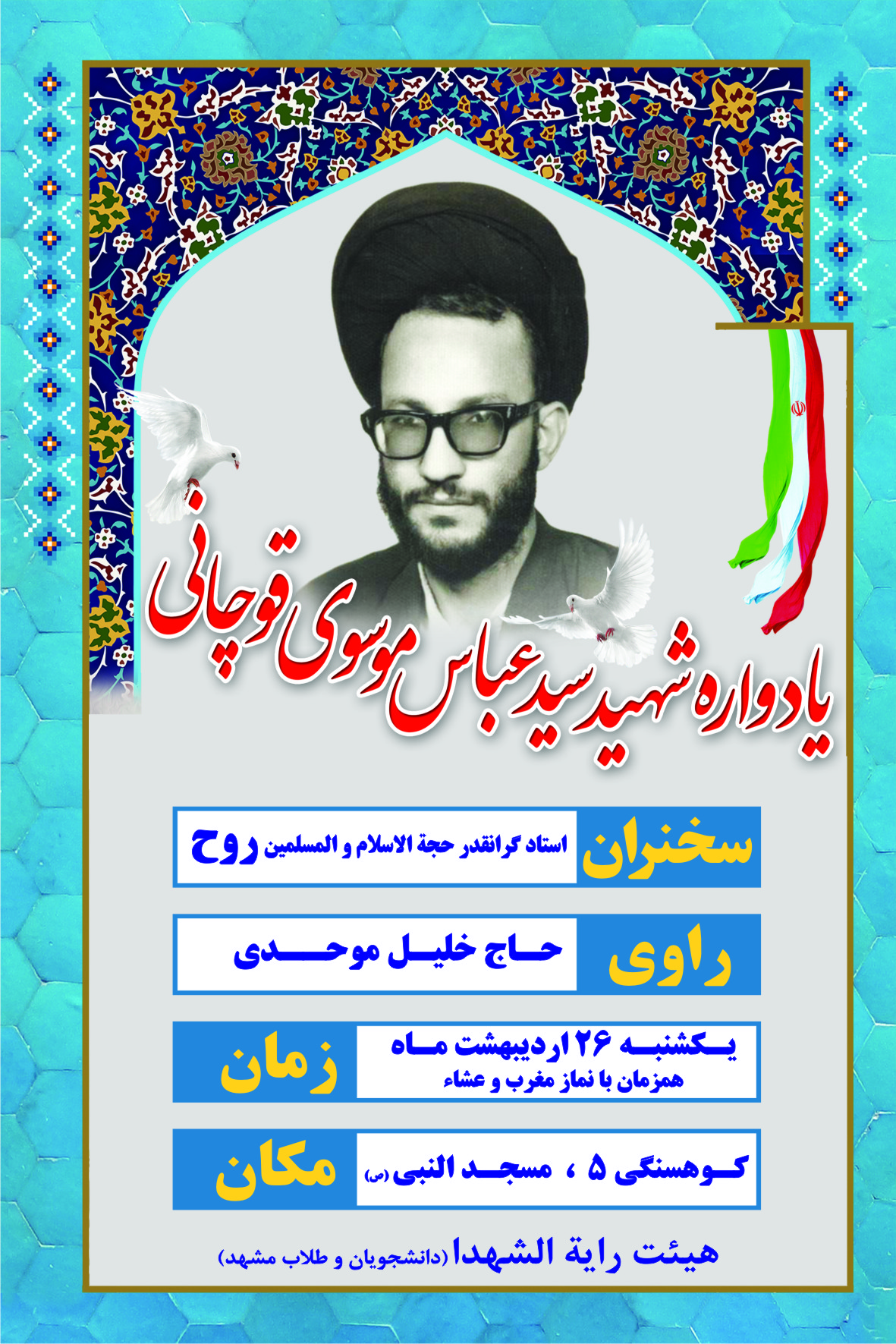 قوچانی