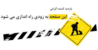 به زودی