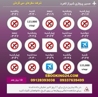 ارزانترین قیمت بلیط هواپیما شیراز به لامرد