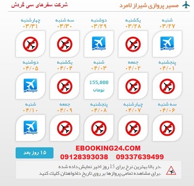 خرید بلیط لحظه اخری چارتری هواپیما شیراز به لامرد