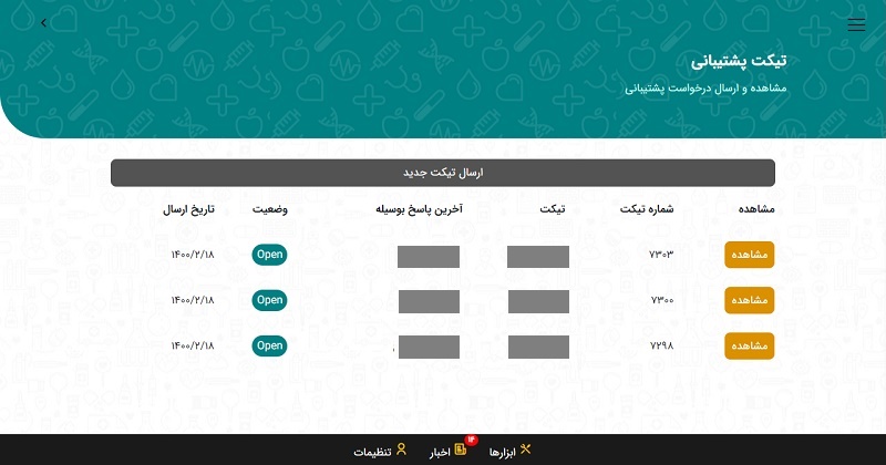 پشتیبانی سامانه آنلاین LMS