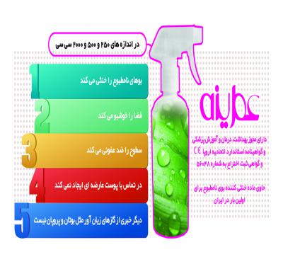 اسپری عطرینه ارکیده