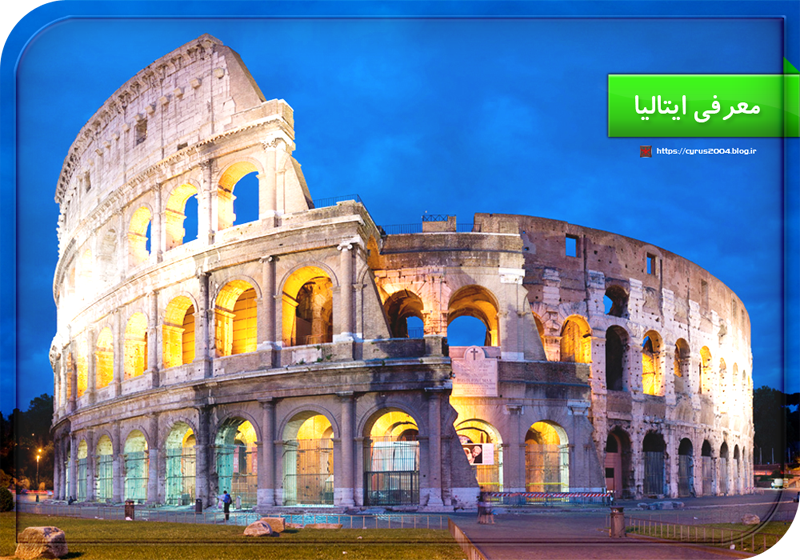 معرفی ایتالیا معرفی ایتالیا