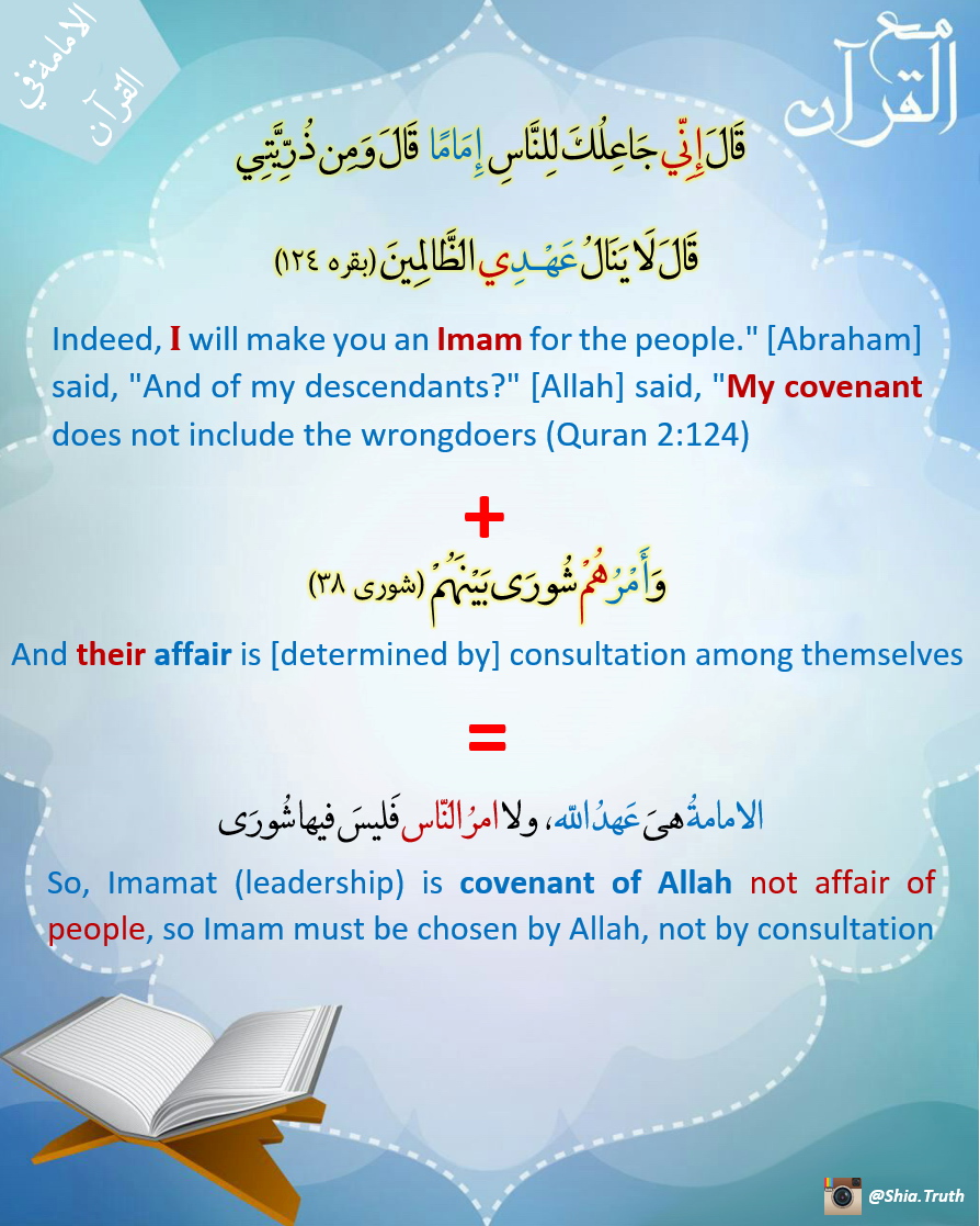 Imamat in Quran - Shia or Sunni