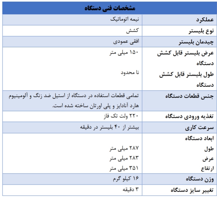 مشخصات فنی