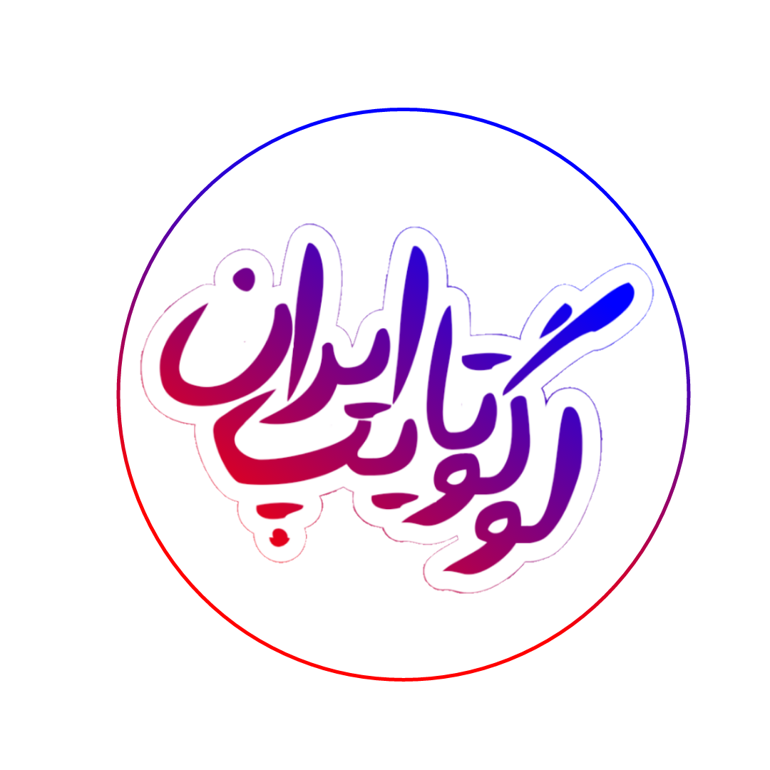 لوگو تایپ ایران