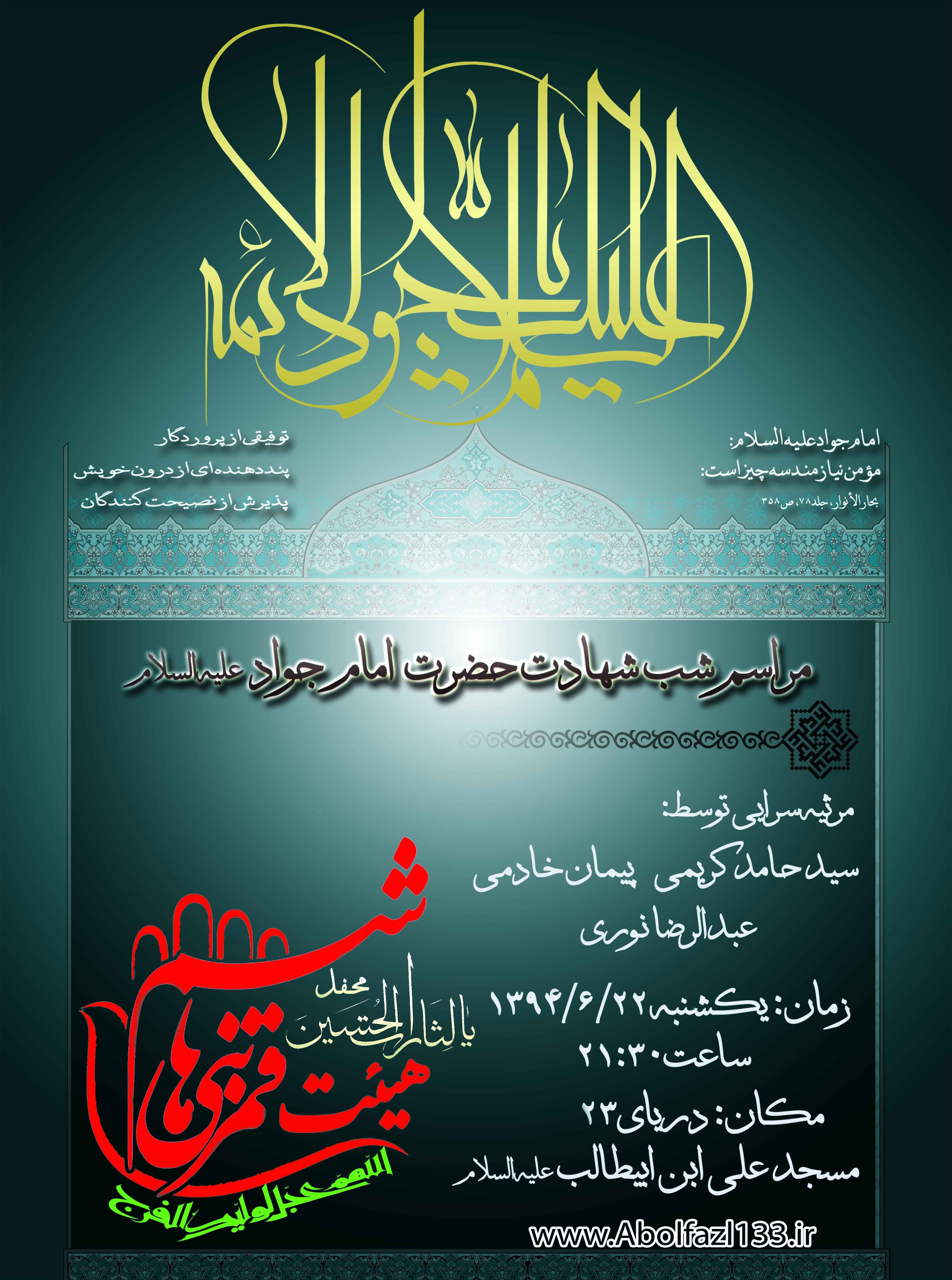 شهادت امام جواد علیه السلام