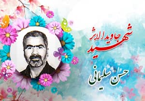 شهید سلیمانی-حسن