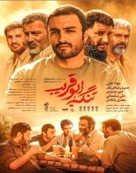 دانلود فیلم ایرانی تنگه ابوقریب
