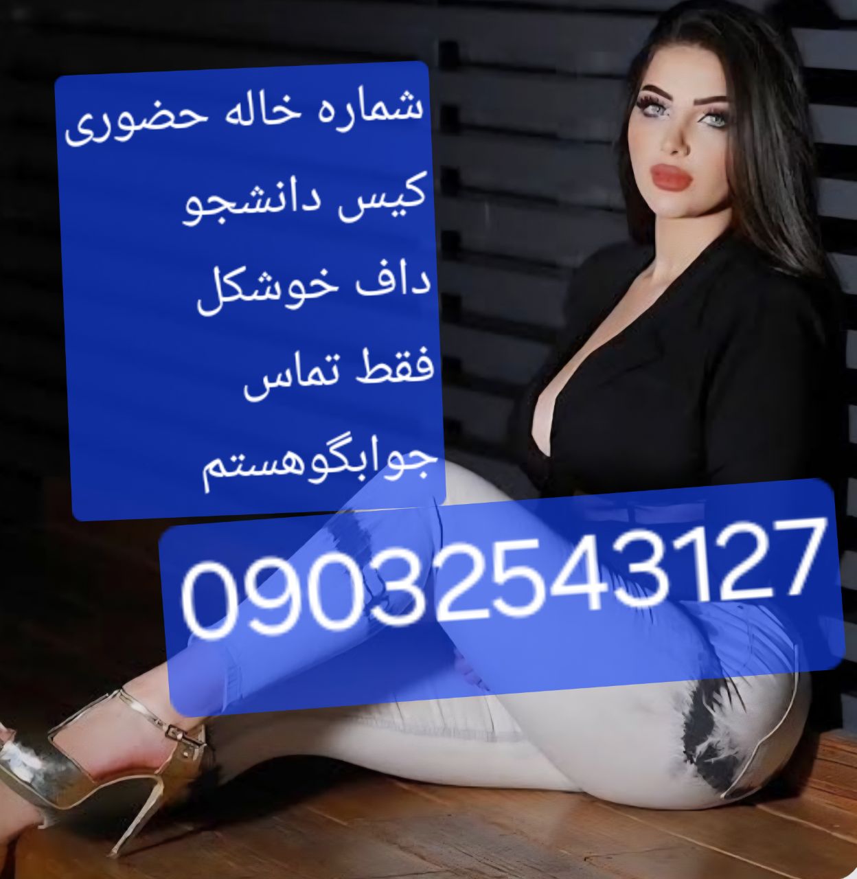 شماره خاله خرمشهر