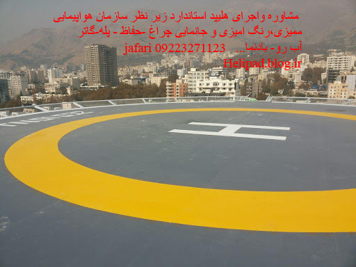 helipad 09223271123