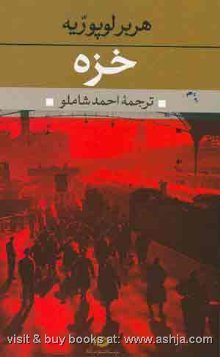 معرفی کتاب (1): خزه