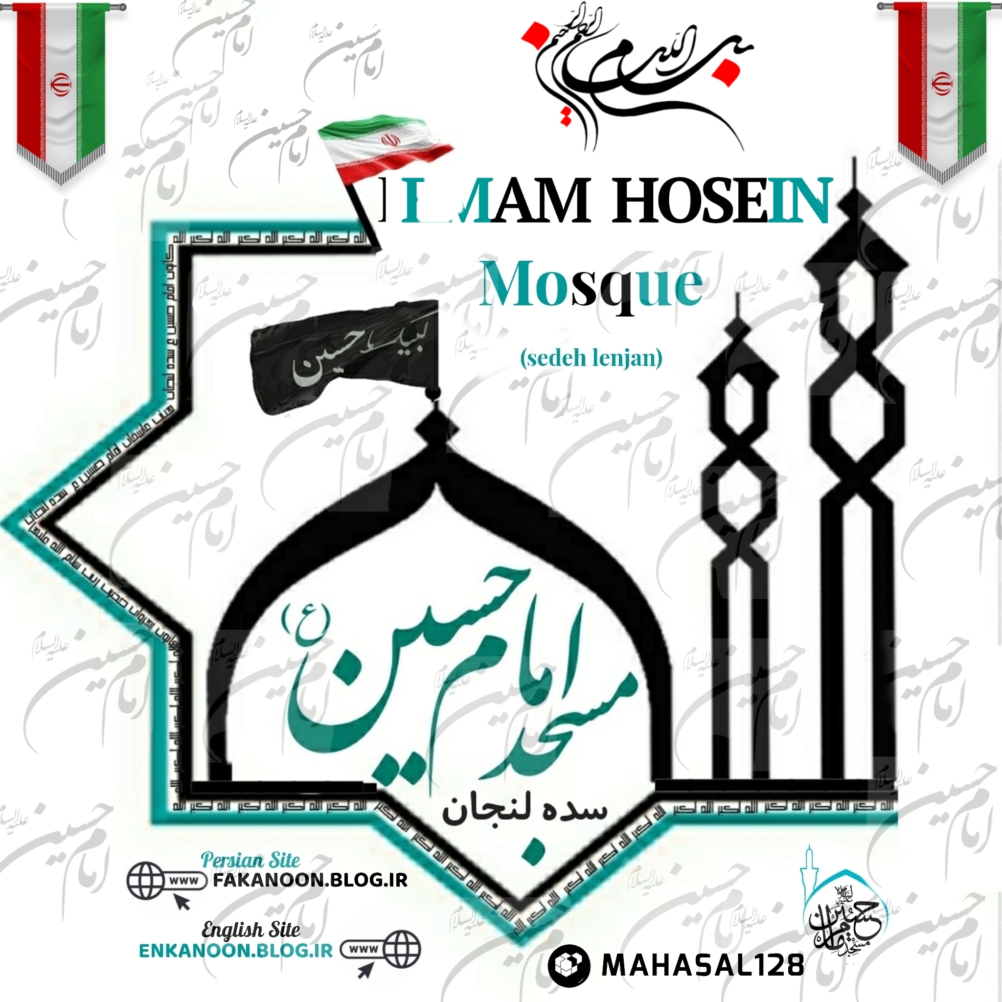 مسجد الامام الحسین (ع)