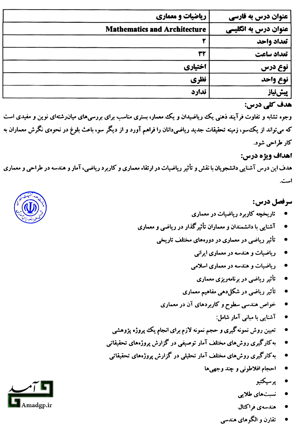 ریاضی و معماری