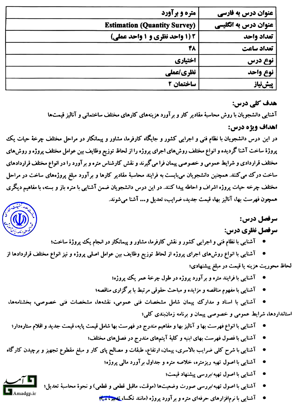 متره و برآورد