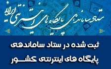 ثبت شده در ستاد سازماندهی