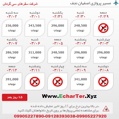 خرید بلیط هواپیما اصفهان به نجف