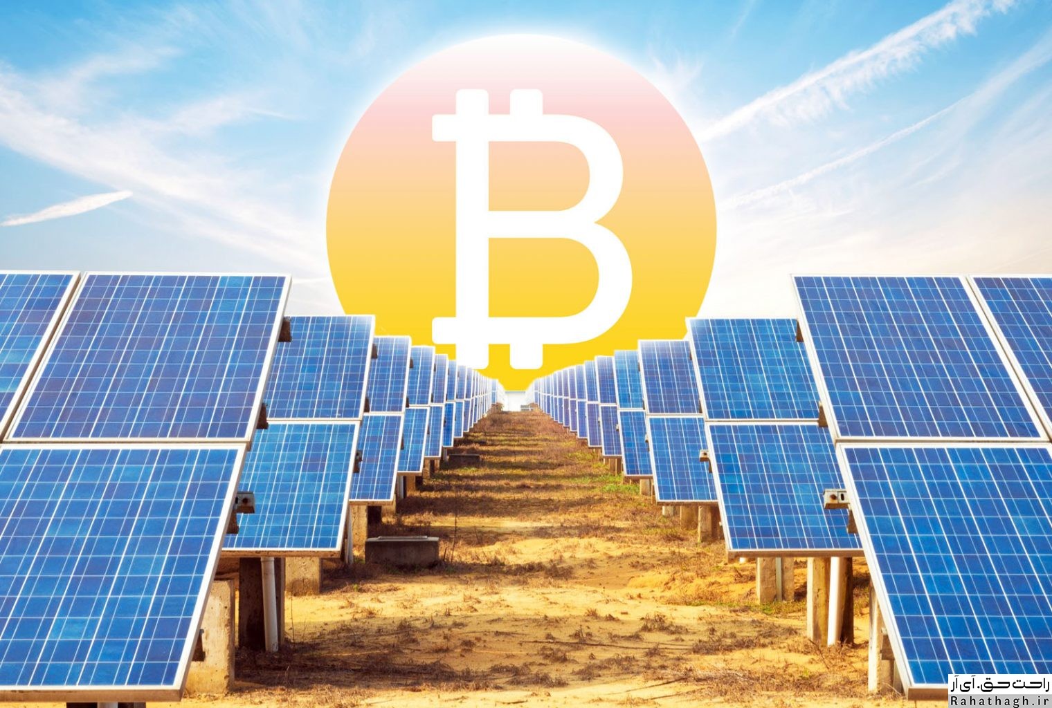https://bayanbox.ir/view/8258210261298912775/cryptocurrencies-using-solar-energy.jpg