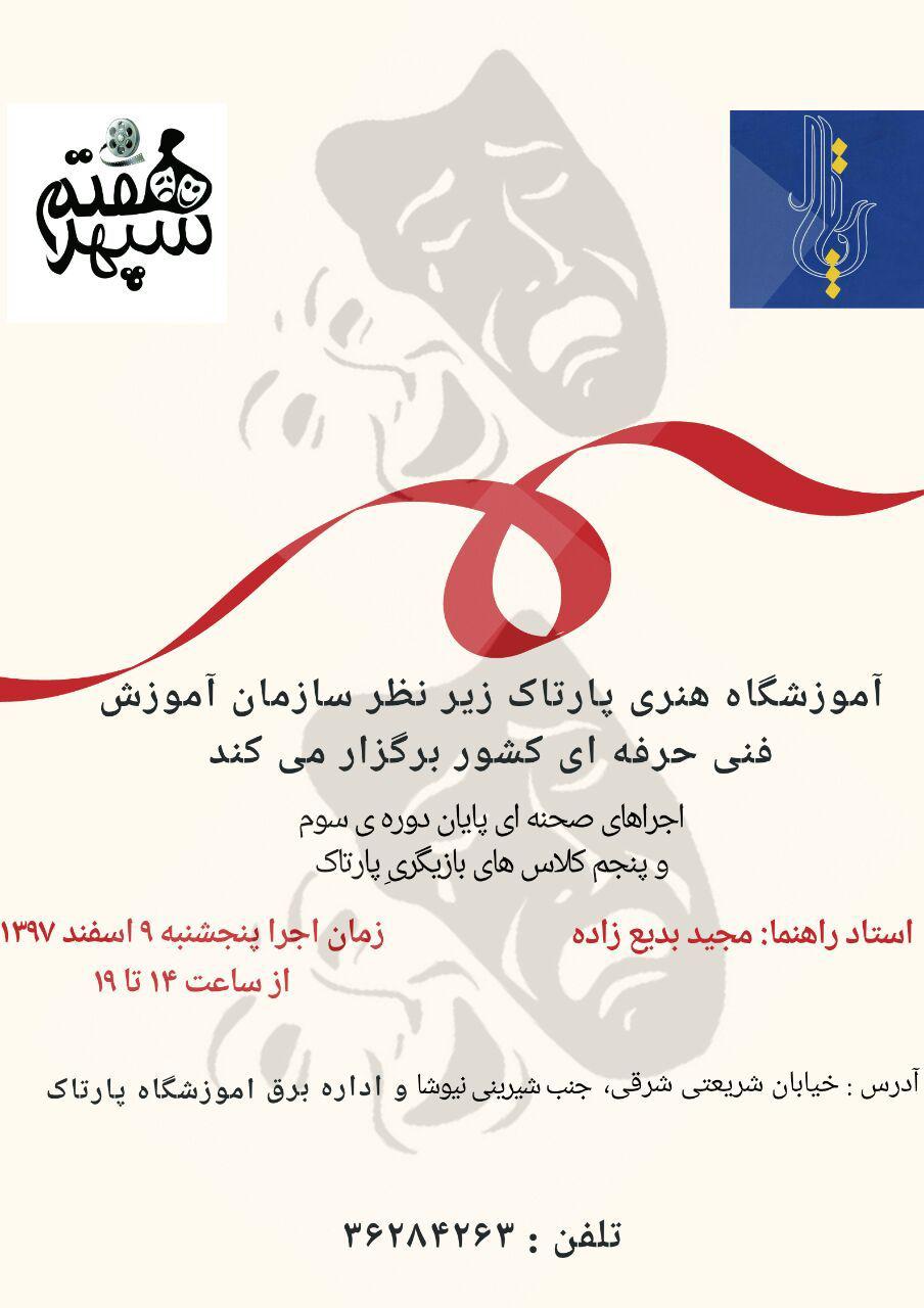 برگزاری تئاتر اصفهان