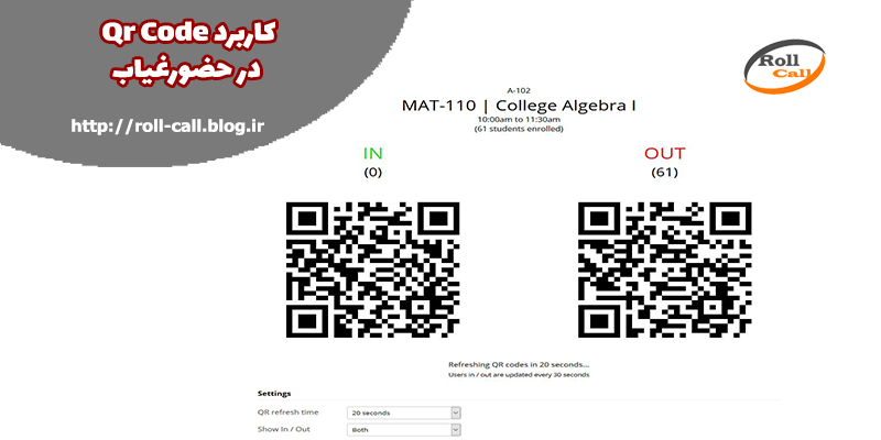 حضور و غیاب با qr code