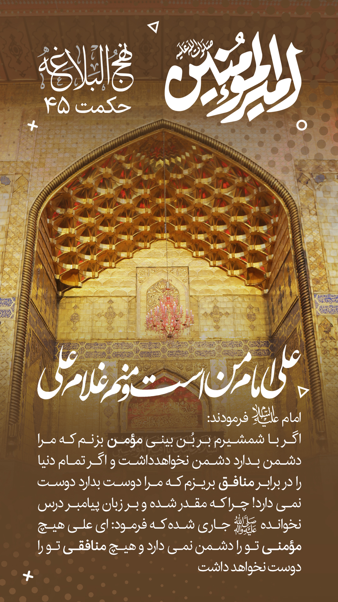 حکمت 45 نهج البلاغه