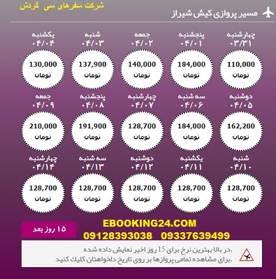 خرید آنلاین بلیط هواپیما کیش به شیراز